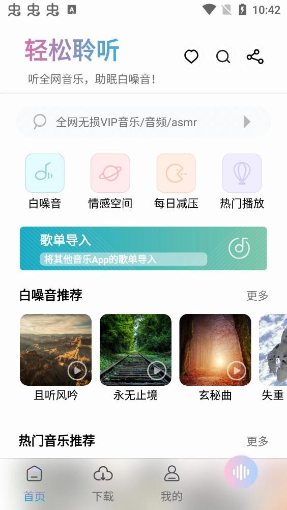 聆听音乐版截图1