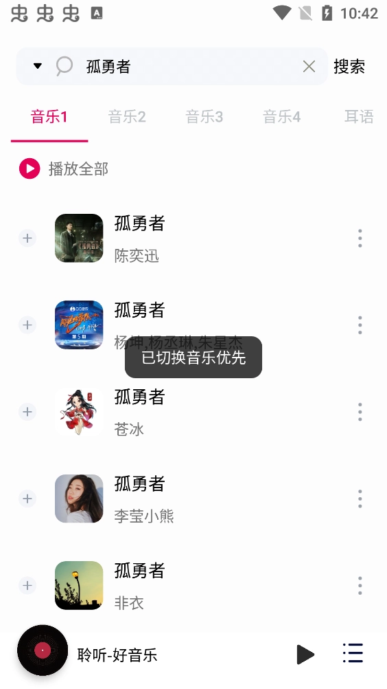 聆听音乐版截图3