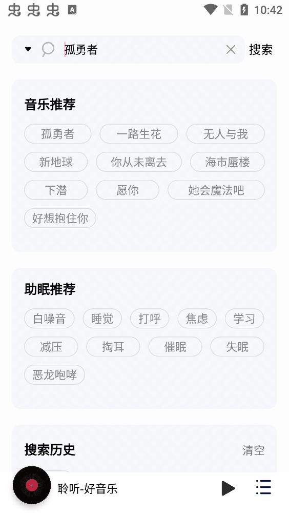 聆听音乐版截图2