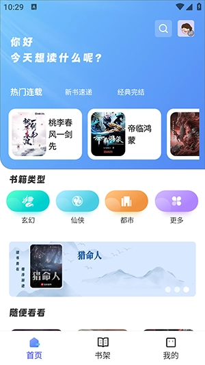 苍云阅读截图1