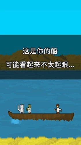 你必须造一艘船截图1