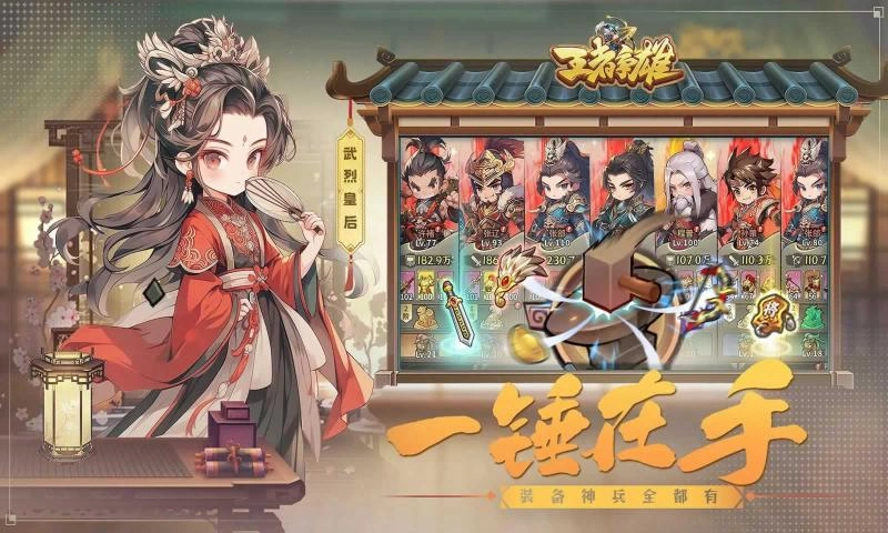 王者争雄手机版截图1