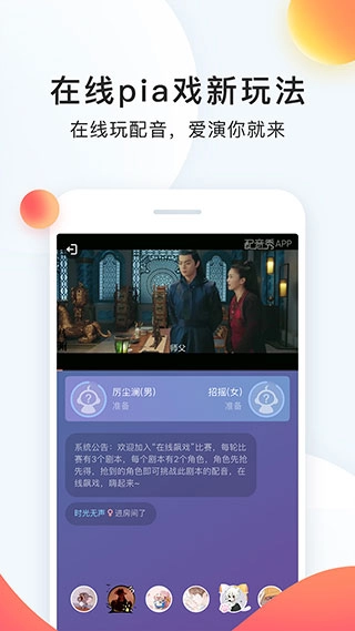 配音秀免费版截图2