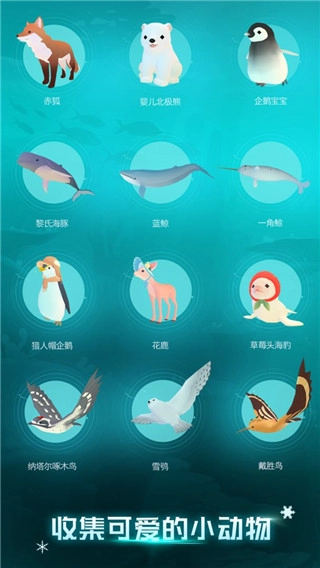 深海水族馆极地截图2