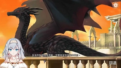 灾厄黑龙与谎言公主截图3