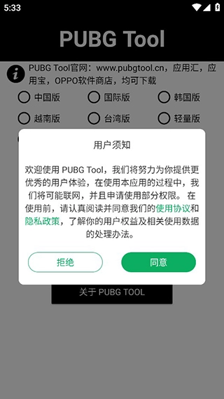 pubg tool老版截图3