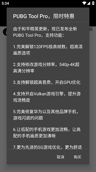 pubg tool老版截图2