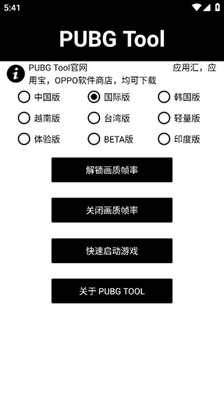 pubg tool老版截图1
