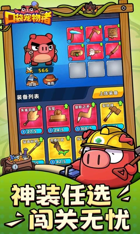 口袋宠物猪免费截图1