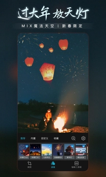 Mix滤镜大师版截图2