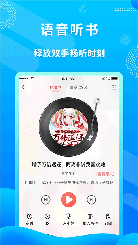 飞卢听书截图2