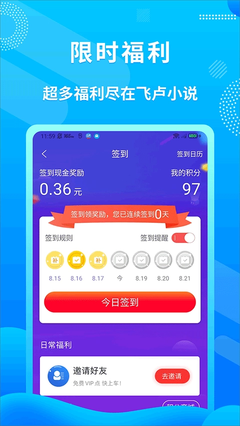 飞卢听书截图3