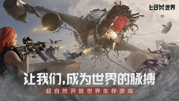 七日世界截图1