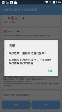 xthzpro画质助手截图3