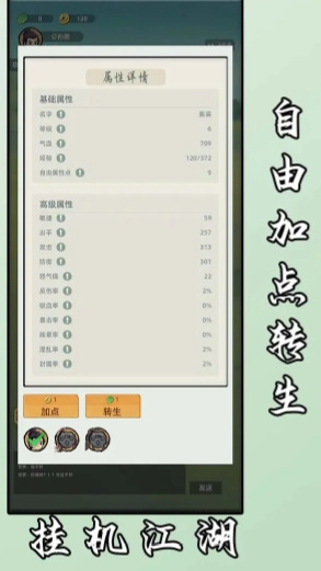 挂机江湖截图1