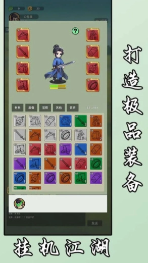 挂机江湖截图3