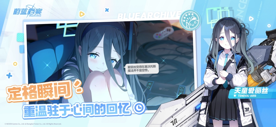 蔚蓝档案手机版截图3