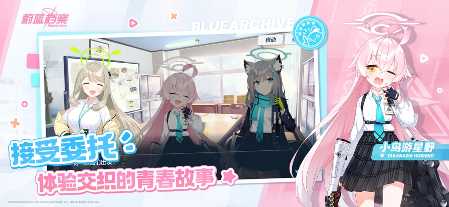 蔚蓝档案手机版截图2