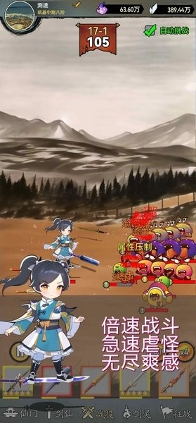 剑仙异兽来袭截图3