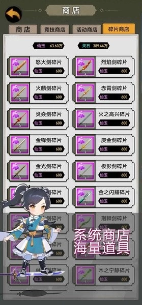 剑仙异兽来袭截图2