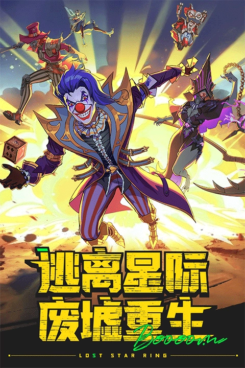 失落星环手机版截图1
