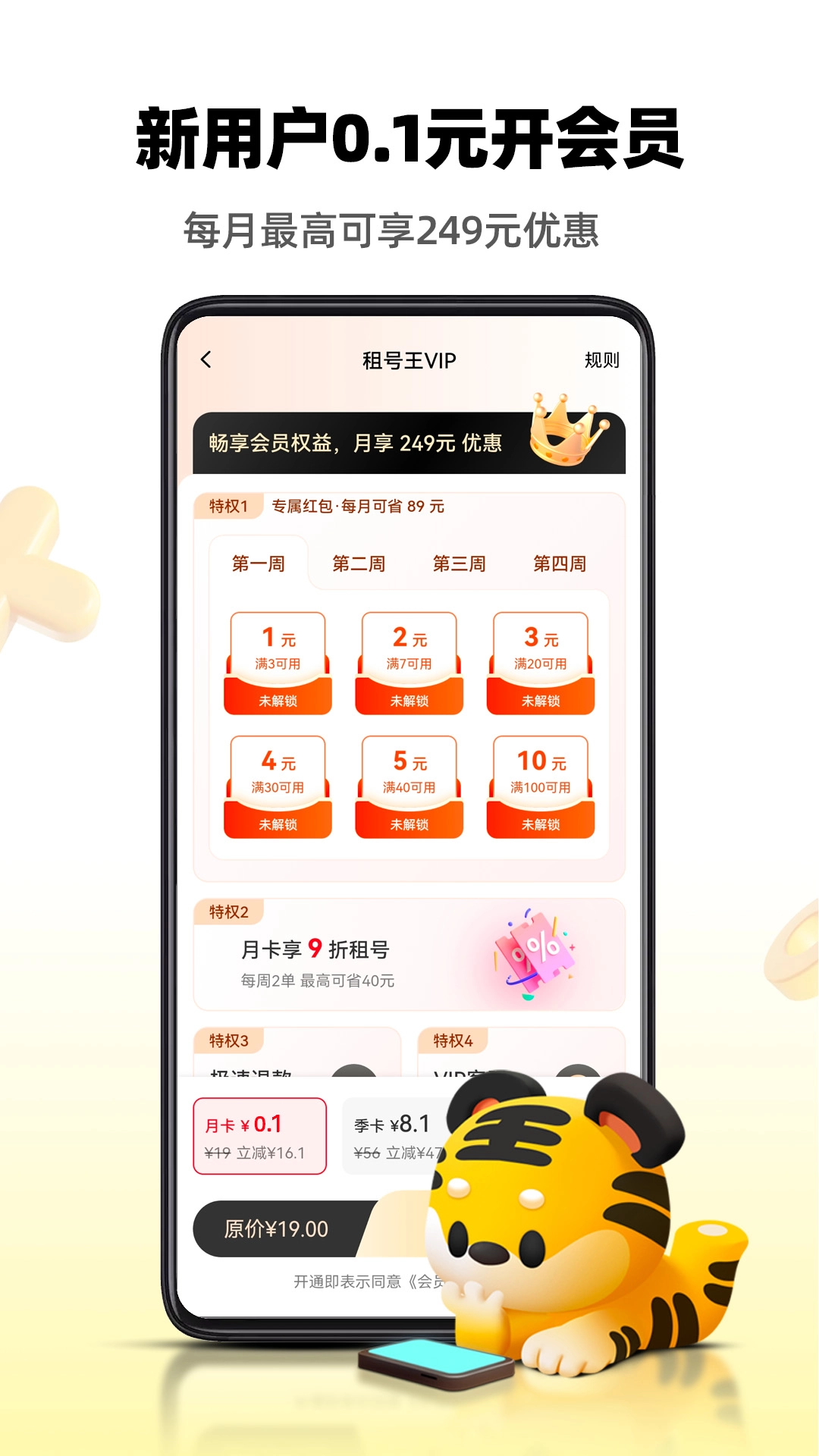 租号王专业版截图1