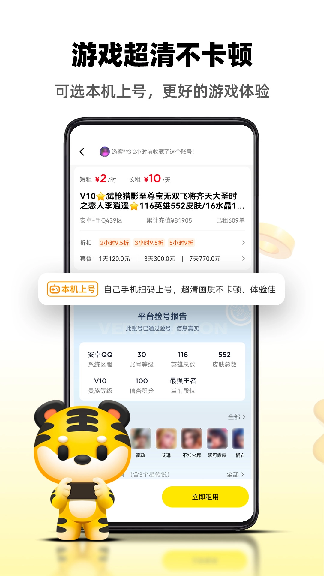 租号王专业版截图2