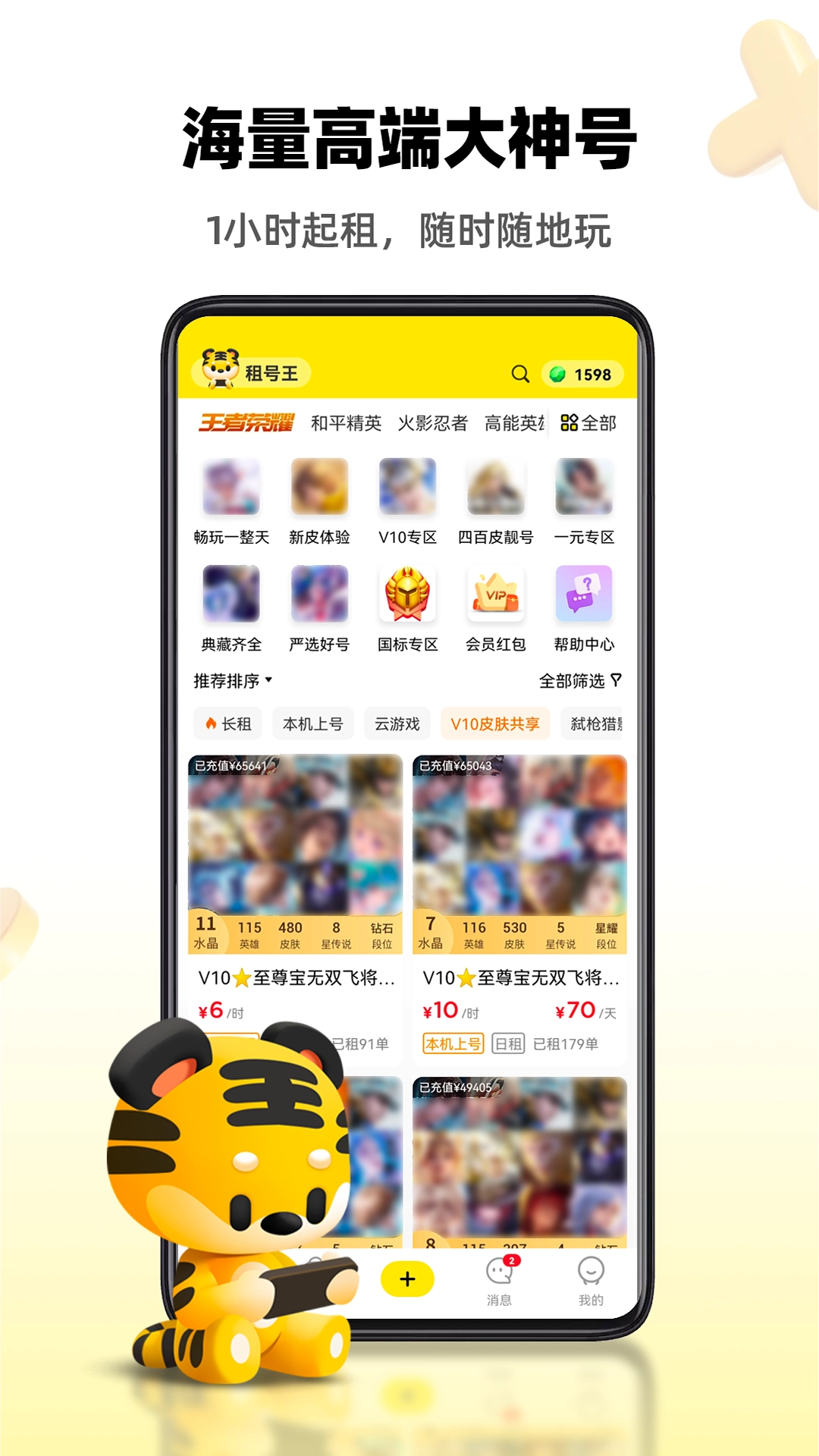 租号王专业版截图3