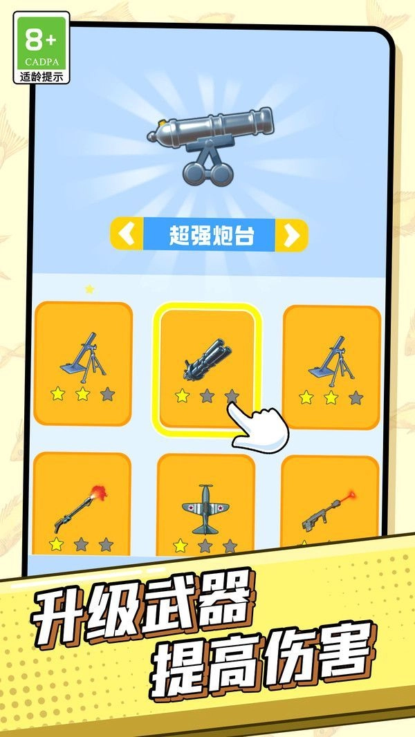 像素守卫战截图1