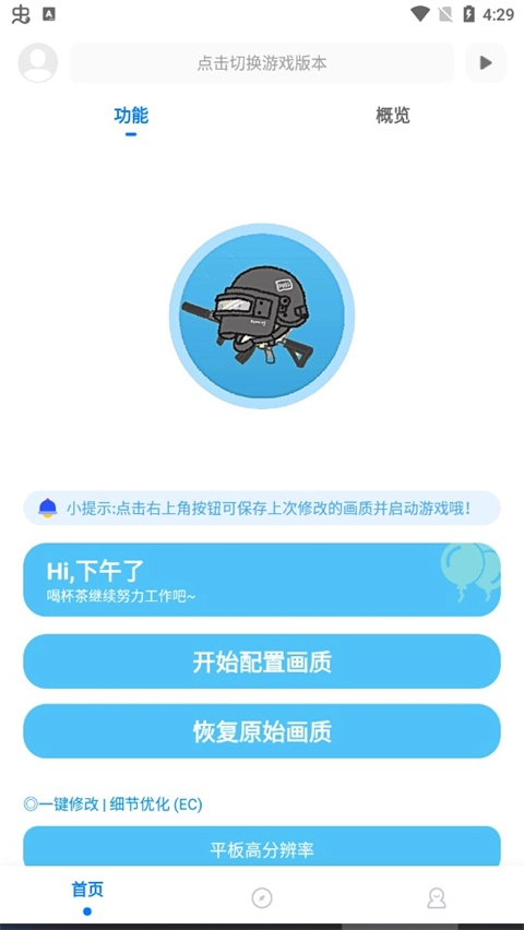 殇痕画质助手2026截图3