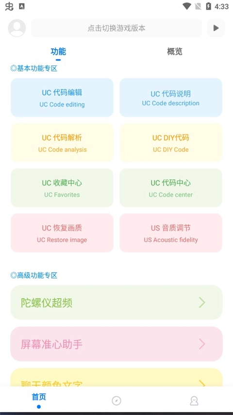 殇痕画质助手2026截图2