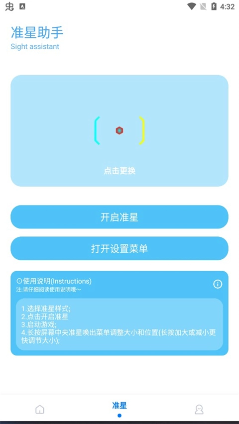 殇痕画质助手2026截图1