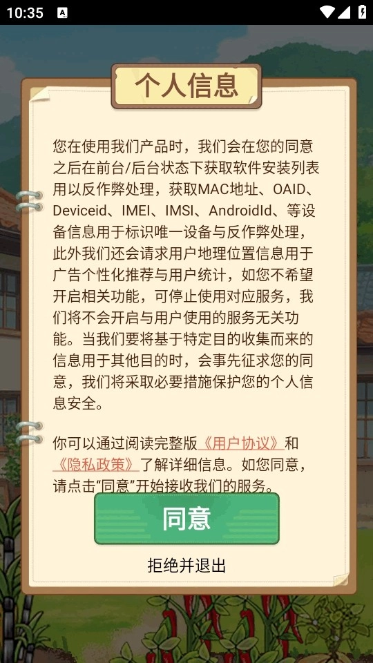 福气小院子截图1