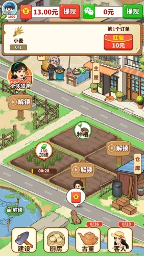 福气小院子截图3