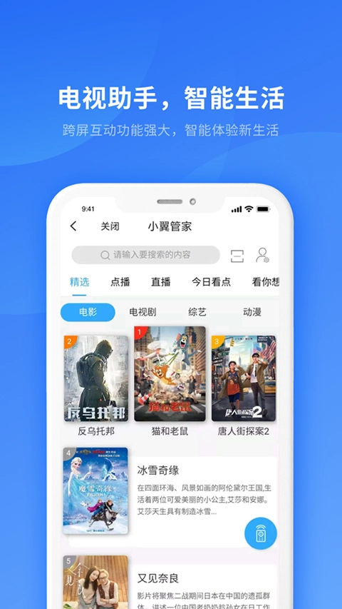 小翼管家监控截图1