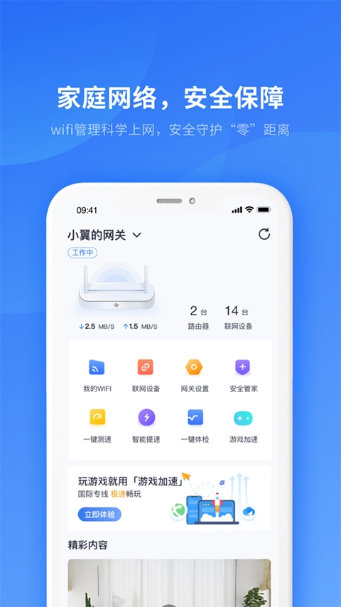 小翼管家监控截图2
