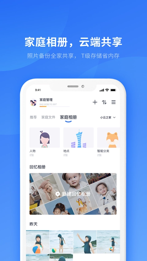 小翼管家监控截图3