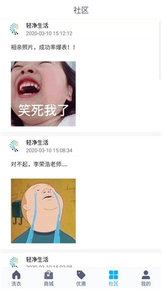 轻净洗衣截图2
