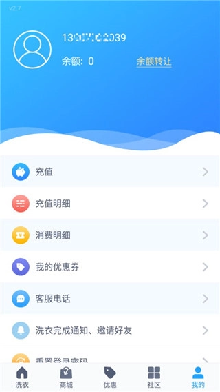 轻净洗衣截图3