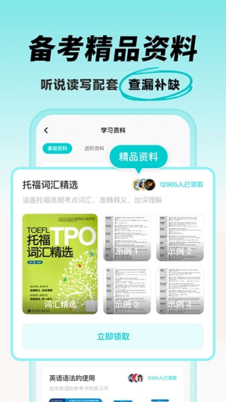 多次元托福截图2