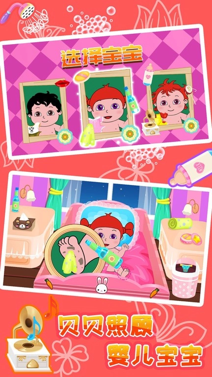 贝贝照顾婴儿宝宝截图3