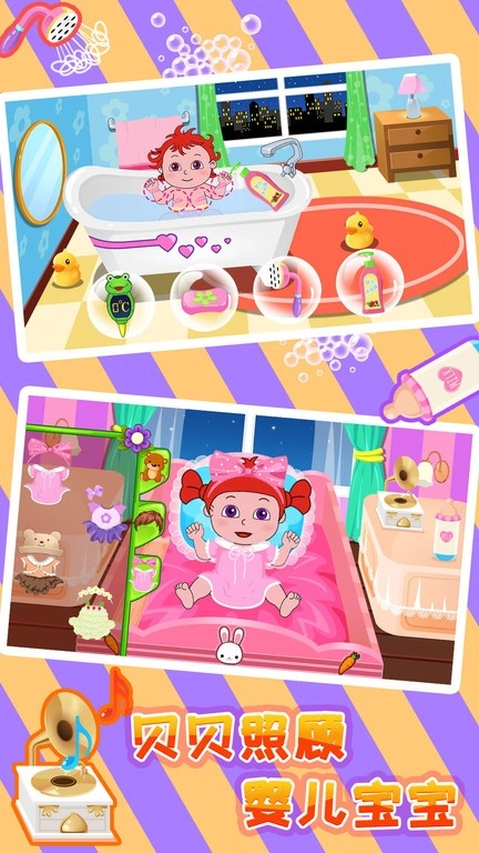 贝贝照顾婴儿宝宝截图1