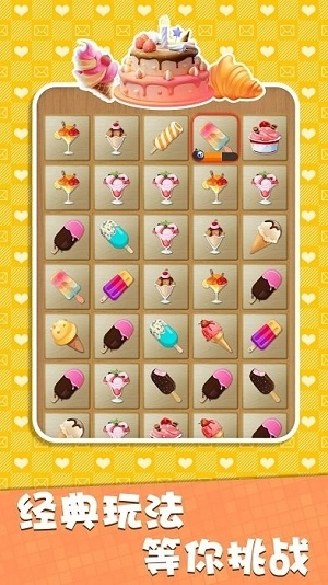 连连看高手截图3