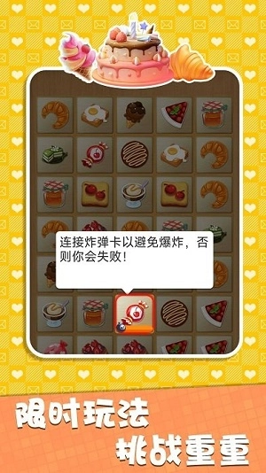 连连看高手截图1
