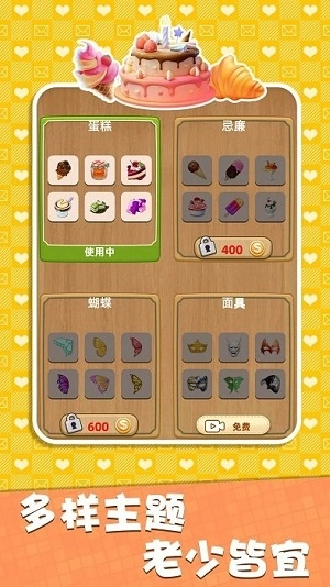 连连看高手截图2