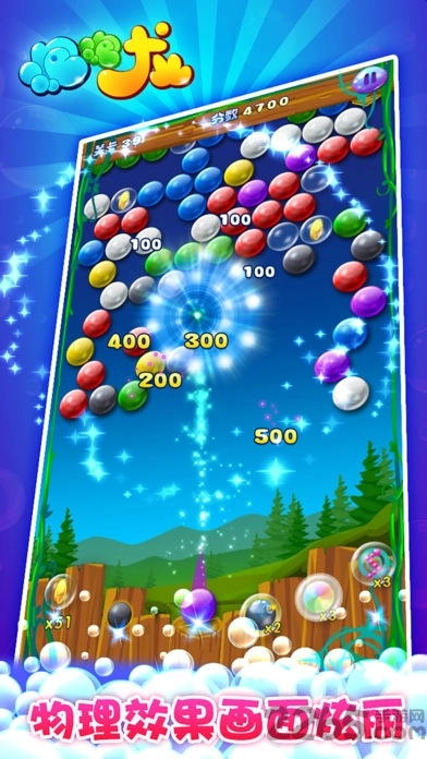 经典泡泡龙截图3