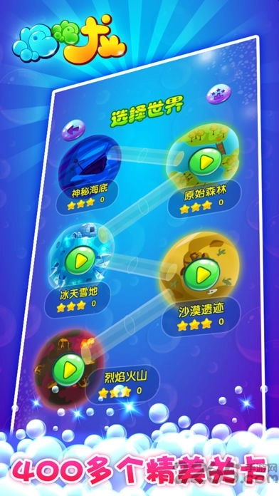 经典泡泡龙截图1