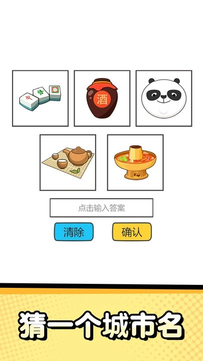 猜字达人截图3