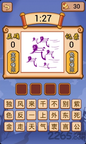 学霸猜成语截图3