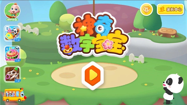 神奇数字宝宝截图1